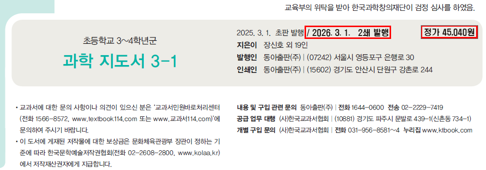동아출판(주) 과학3-1지도서(전자저작물 포함) 396쪽 수정내용 이미지