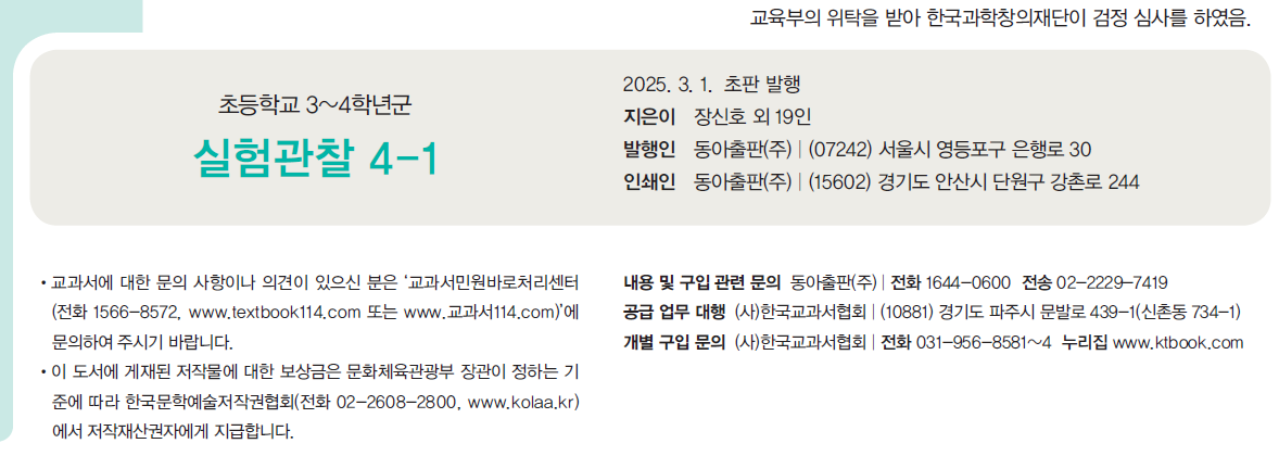 동아출판(주) 실험관찰4-1 71쪽 현행내용 이미지