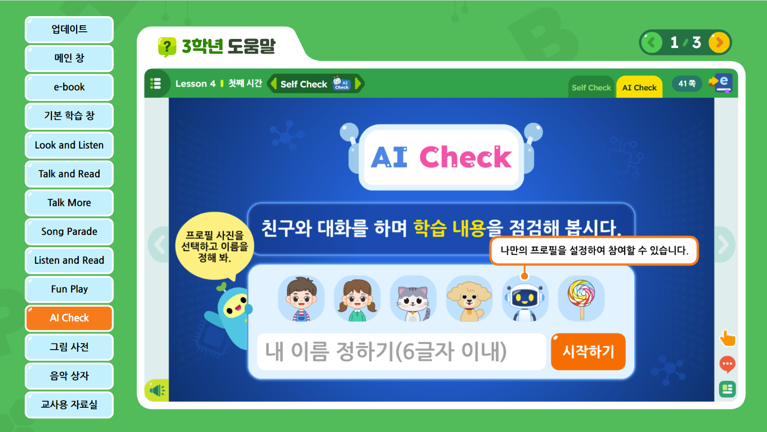 (주)와이비엠 영어3지도서(전자저작물 포함) 전자저작물 도움말쪽 현행내용 이미지