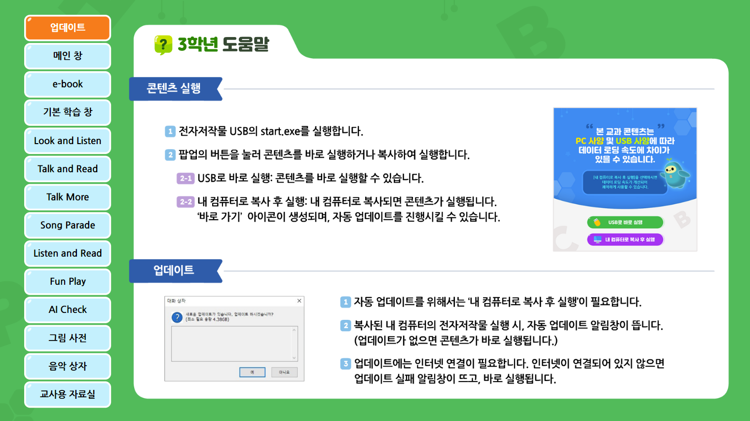 (주)와이비엠 영어3지도서(전자저작물 포함) 전자저작물 도움말쪽 현행내용 이미지