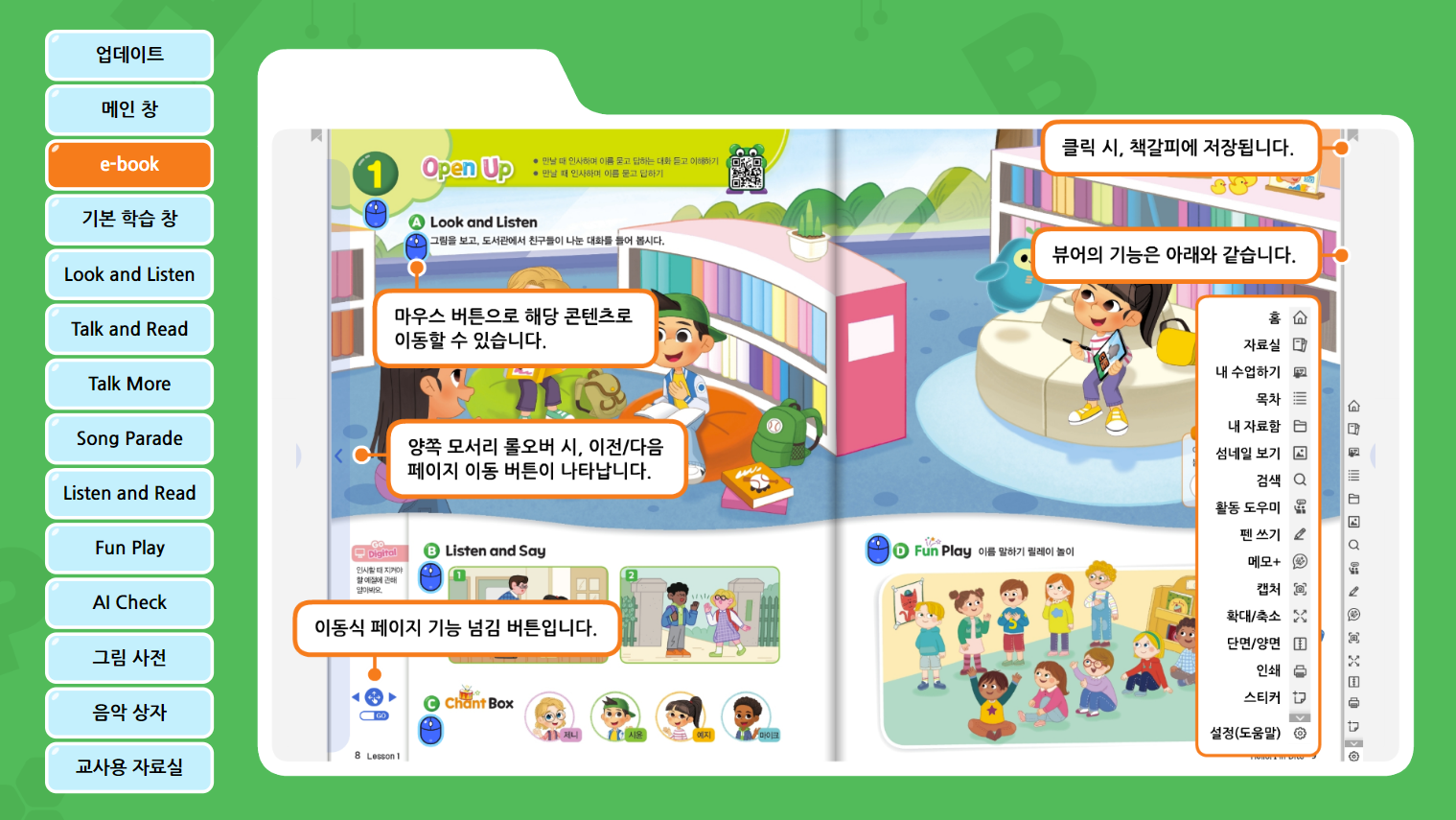 (주)와이비엠 영어3지도서(전자저작물 포함) 전자저작물 도움말쪽 현행내용 이미지