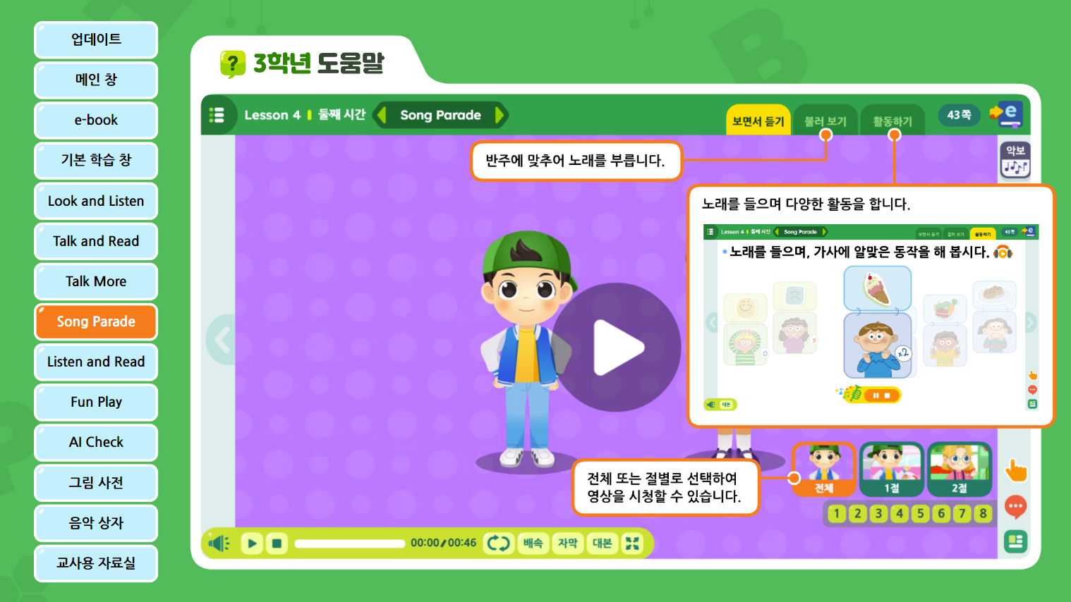 (주)와이비엠 영어3지도서(전자저작물 포함) 전자저작물 도움말쪽 현행내용 이미지