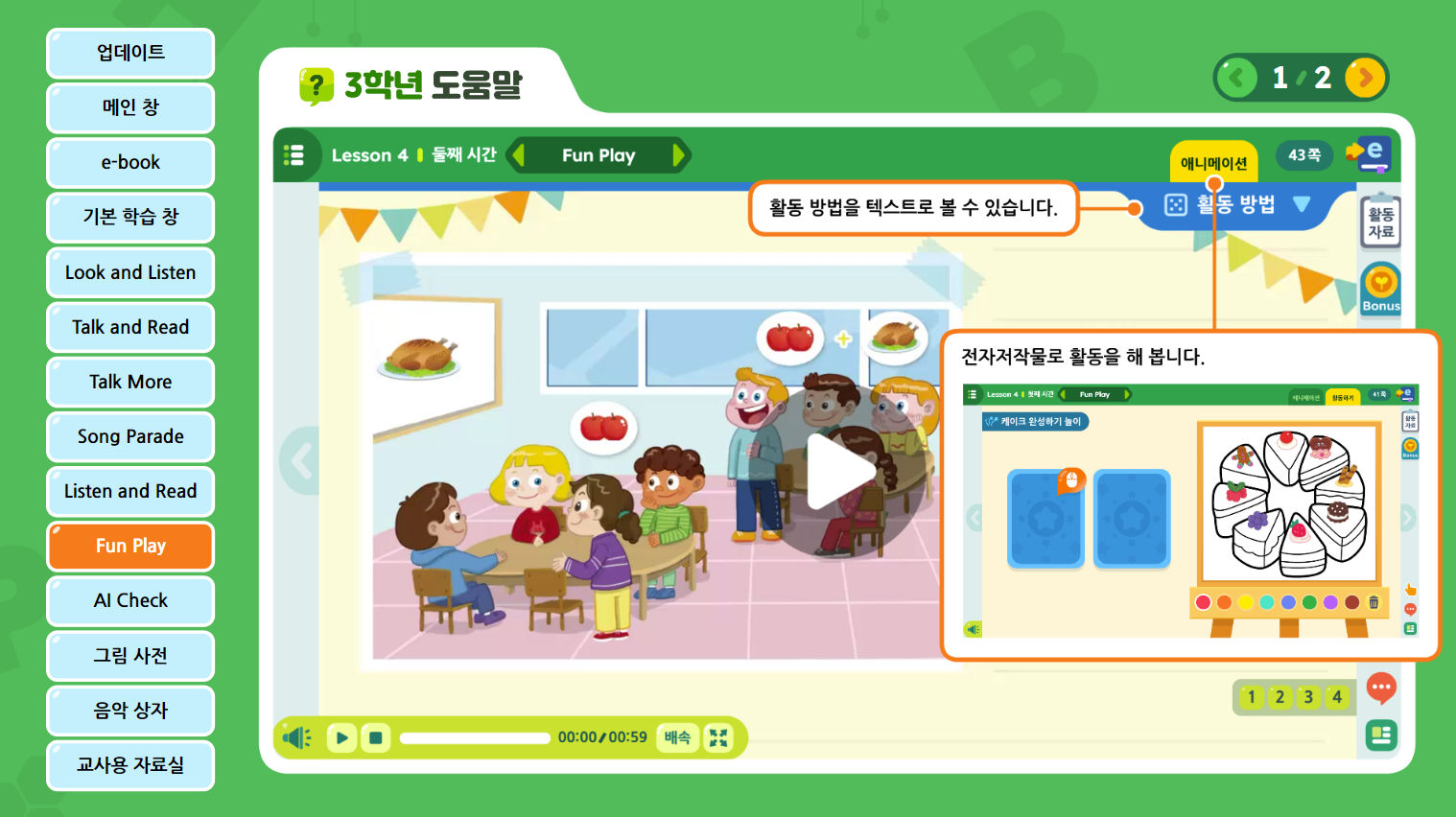 (주)와이비엠 영어3지도서(전자저작물 포함) 전자저작물 도움말쪽 현행내용 이미지