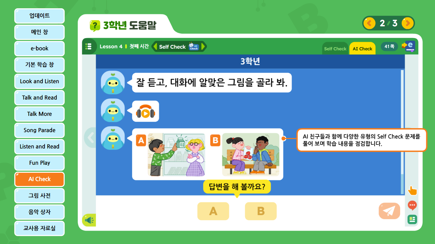 (주)와이비엠 영어3지도서(전자저작물 포함) 전자저작물 도움말쪽 현행내용 이미지