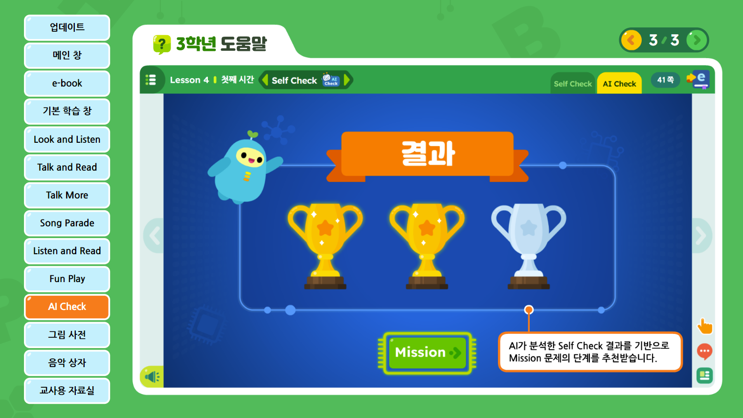 (주)와이비엠 영어3지도서(전자저작물 포함) 전자저작물 도움말쪽 현행내용 이미지