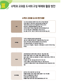 (주)비상교육 수학3-1지도서(전자저작물 포함) 2쪽 현행내용 이미지