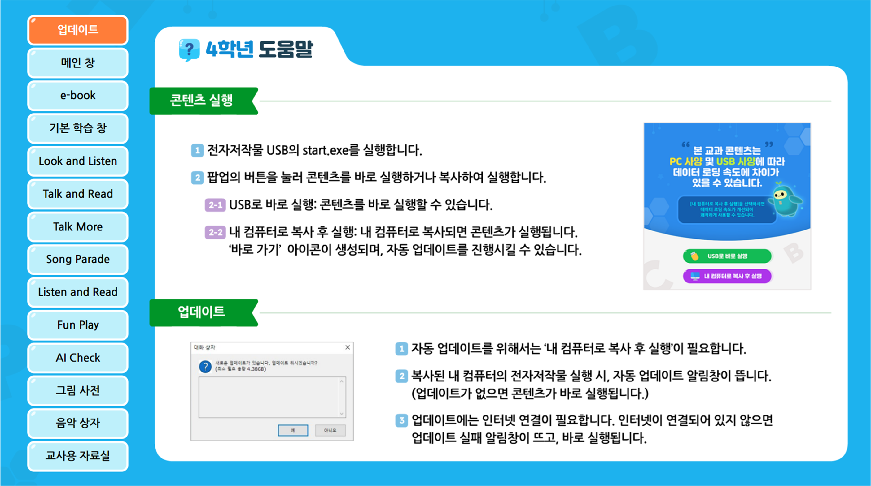 (주)와이비엠 영어4지도서(전자저작물 포함) 전자저작물 도움말쪽 현행내용 이미지