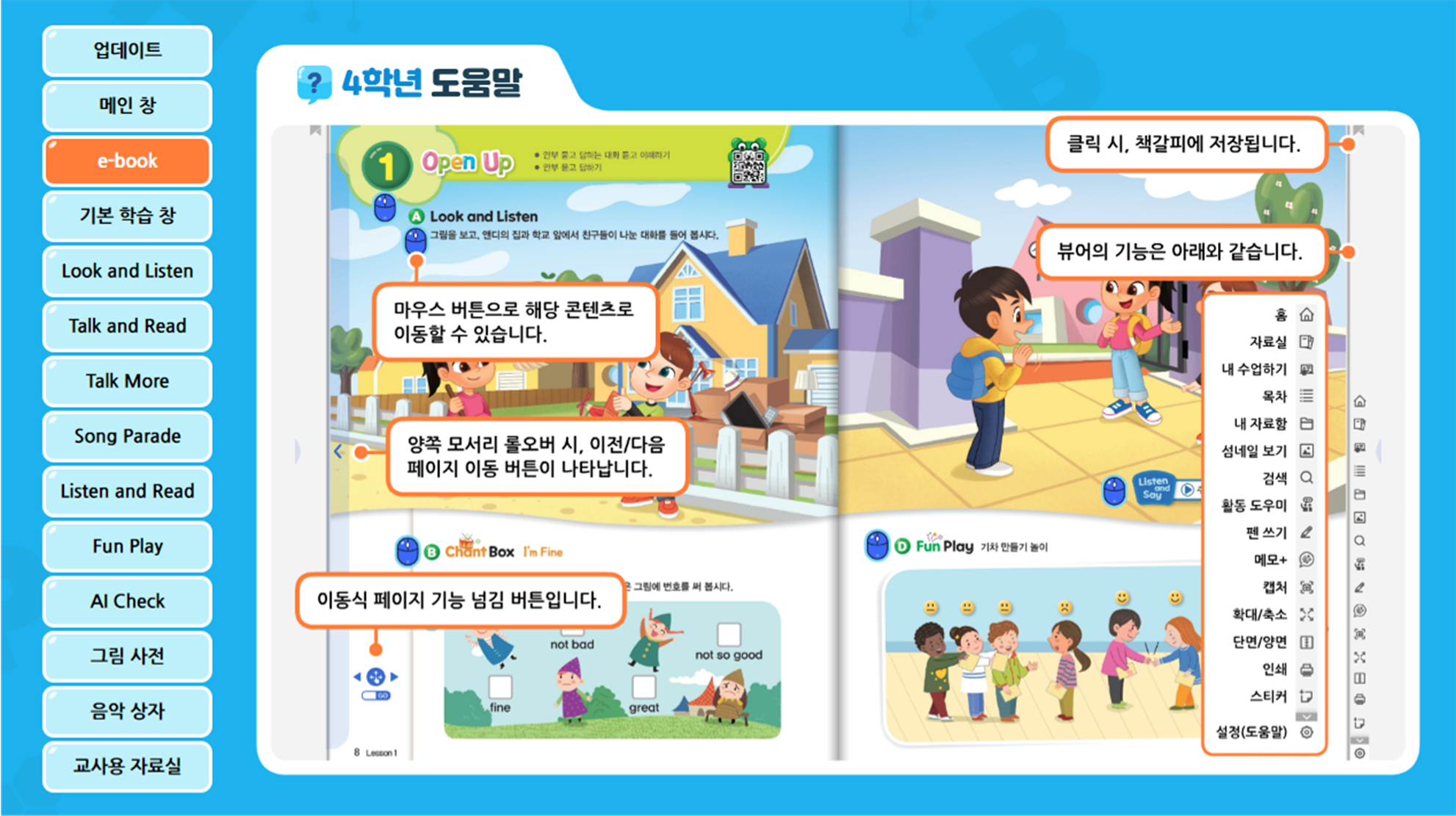 (주)와이비엠 영어4지도서(전자저작물 포함) 전자저작물 도움말쪽 현행내용 이미지