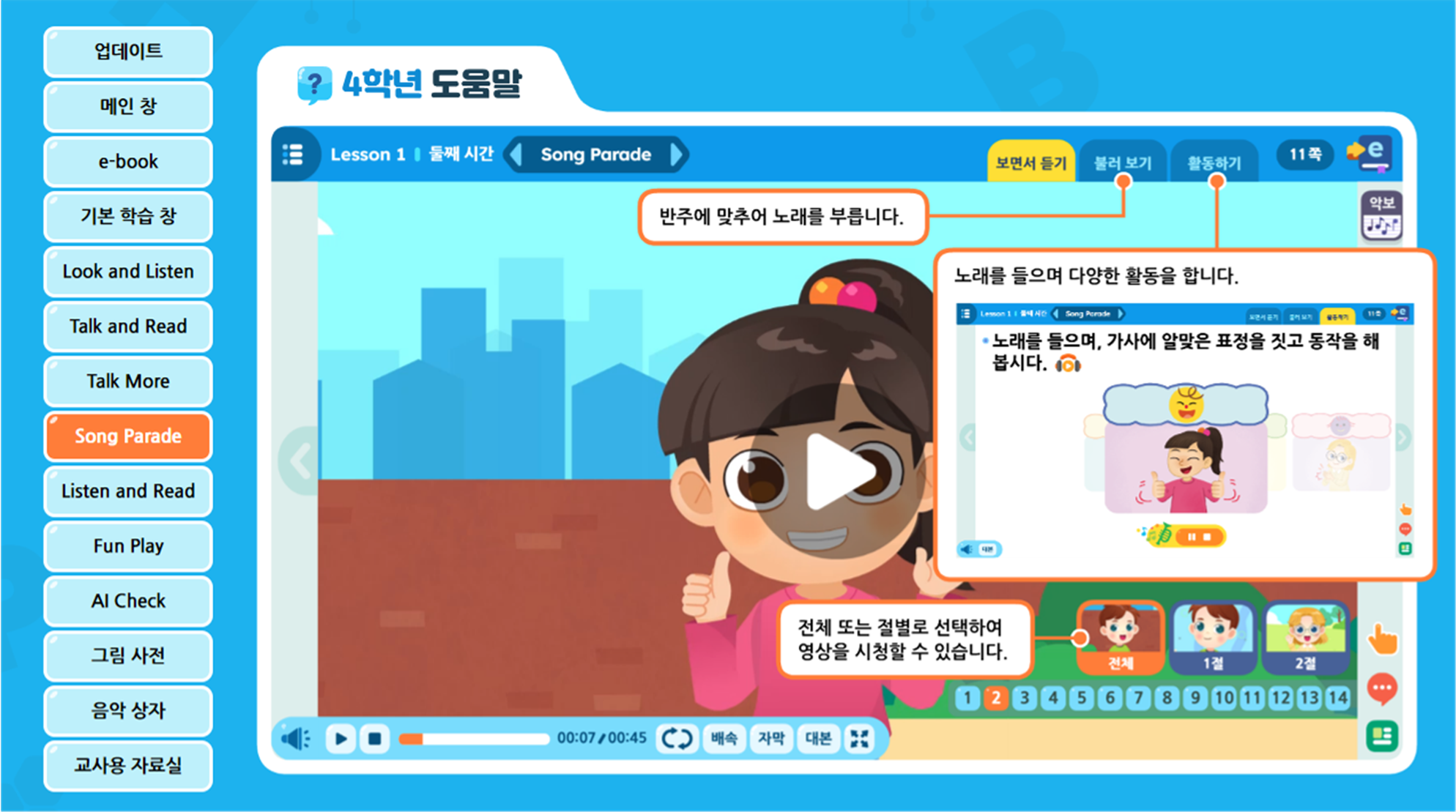 (주)와이비엠 영어4지도서(전자저작물 포함) 전자저작물 도움말쪽 현행내용 이미지