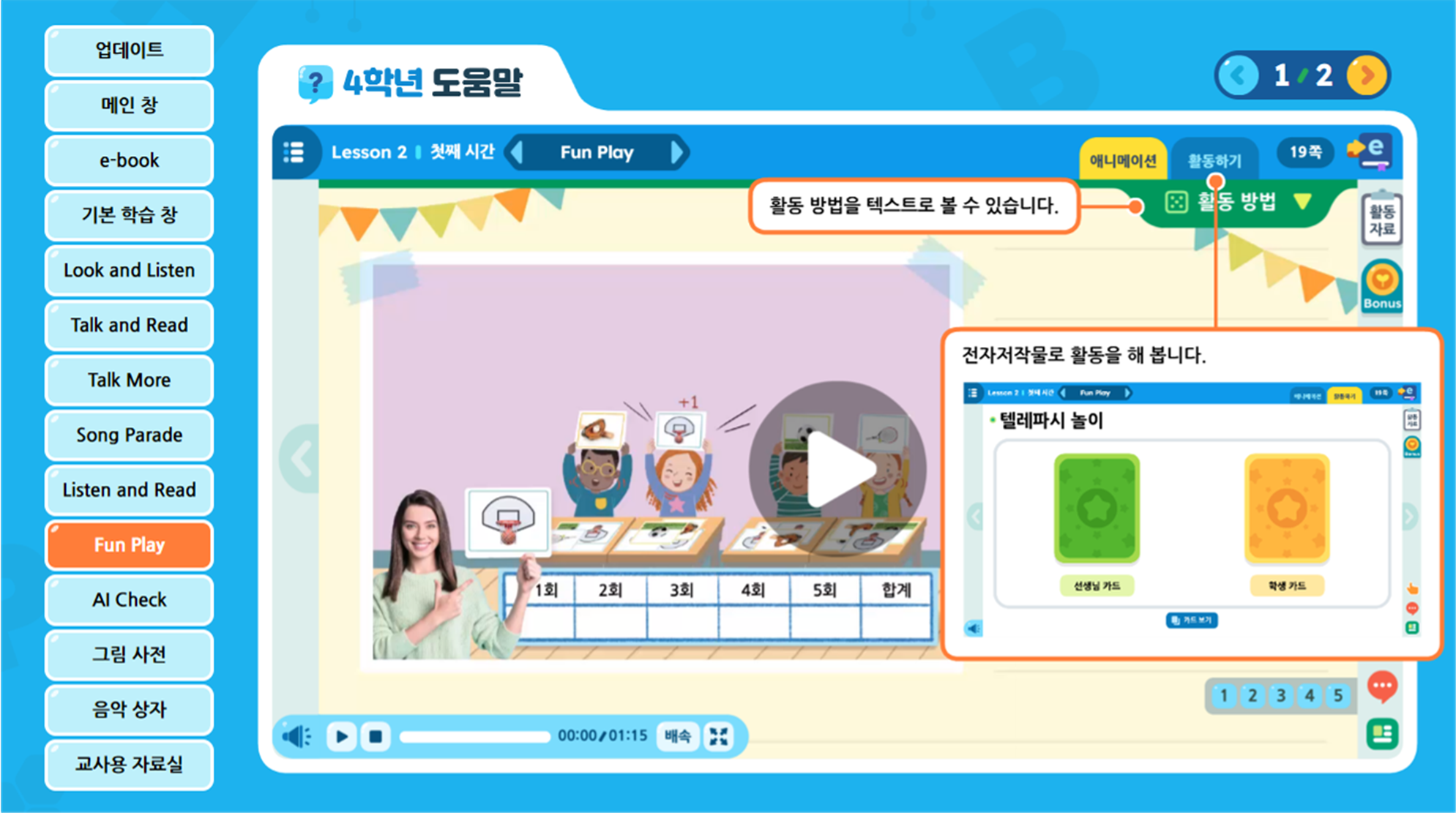 (주)와이비엠 영어4지도서(전자저작물 포함) 전자저작물 도움말쪽 현행내용 이미지