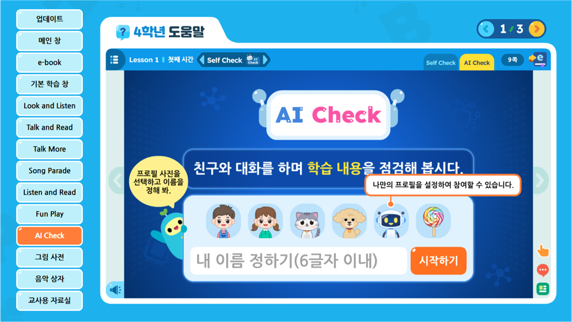 (주)와이비엠 영어4지도서(전자저작물 포함) 전자저작물 도움말쪽 현행내용 이미지