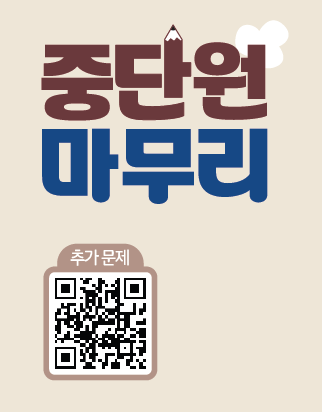 (주)NE능률 수학1 22쪽 수정내용 이미지