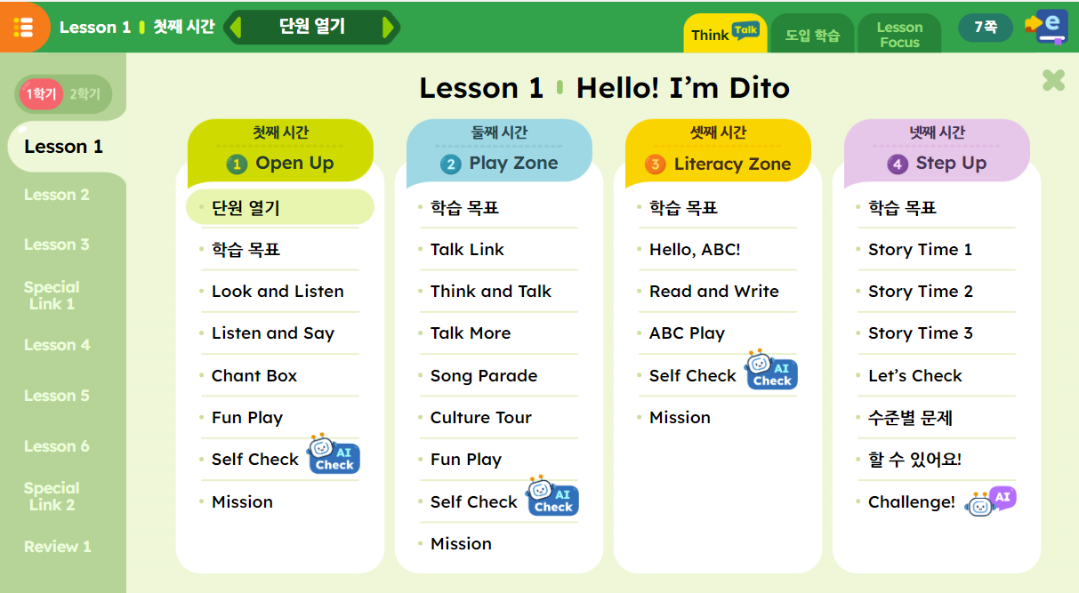 (주)와이비엠 영어3지도서(전자저작물 포함) 전자저작물 내비게이션 메뉴쪽 현행내용 이미지