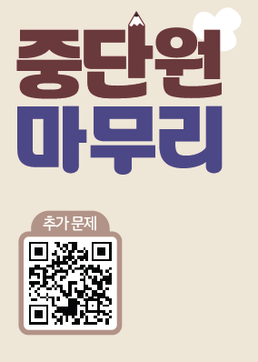 (주)NE능률 수학1 264쪽 수정내용 이미지