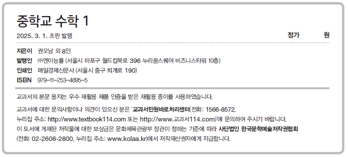 (주)NE능률 수학1 308쪽 현행내용 이미지