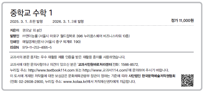 (주)NE능률 수학1 308쪽 수정내용 이미지