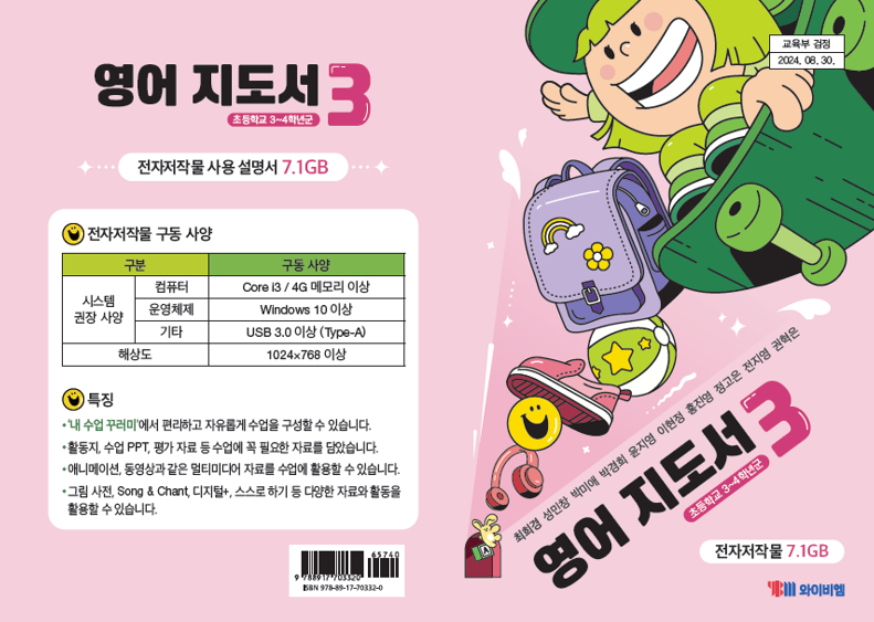 (주)와이비엠 영어3지도서(전자저작물 포함) 전자저작물 사용 설명서쪽 현행내용 이미지