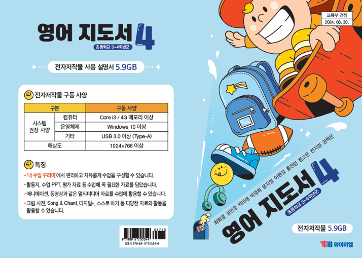 (주)와이비엠 영어4지도서(전자저작물 포함) 전자저작물 사용 설명서 쪽 현행내용 이미지