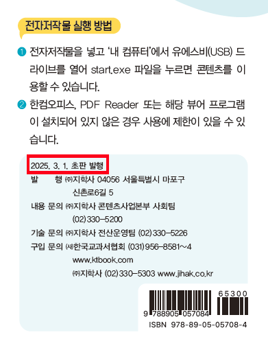 (주)지학사 사회3-1지도서(전자저작물 포함) 전자저작물 사용 설명서 및 USB 카드쪽 현행내용 이미지