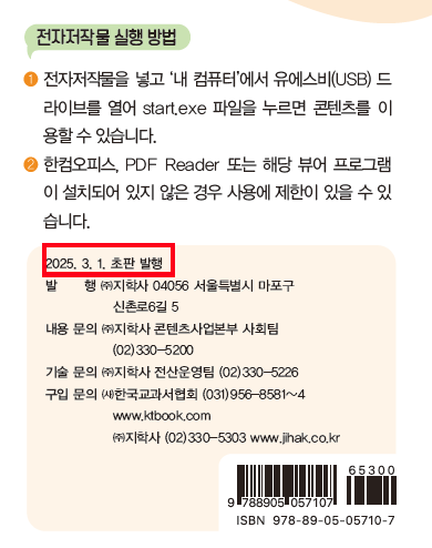 (주)지학사 사회4-1지도서(전자저작물 포함) 전자저작물 사용 설명서 및 USB 카드쪽 현행내용 이미지