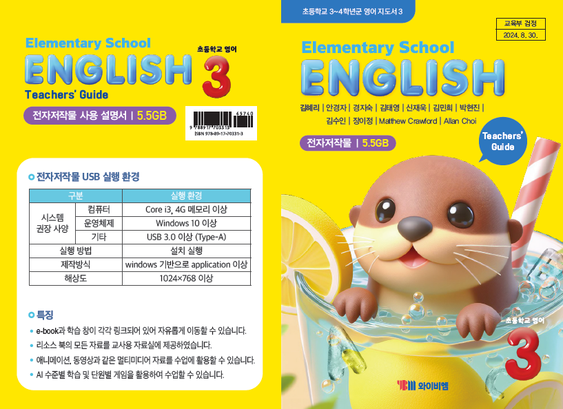 (주)와이비엠 영어3지도서(전자저작물 포함) 전자저작물 사용자 설명서쪽 현행내용 이미지