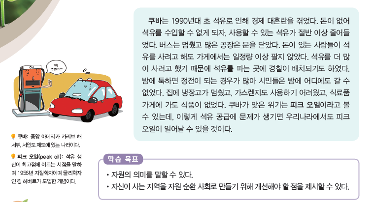 (주)서울교과서 환경 98쪽 현행내용 이미지