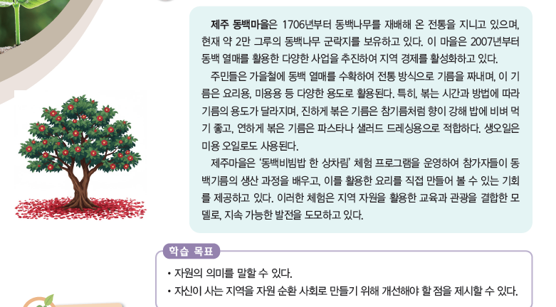 (주)서울교과서 환경 98쪽 수정내용 이미지