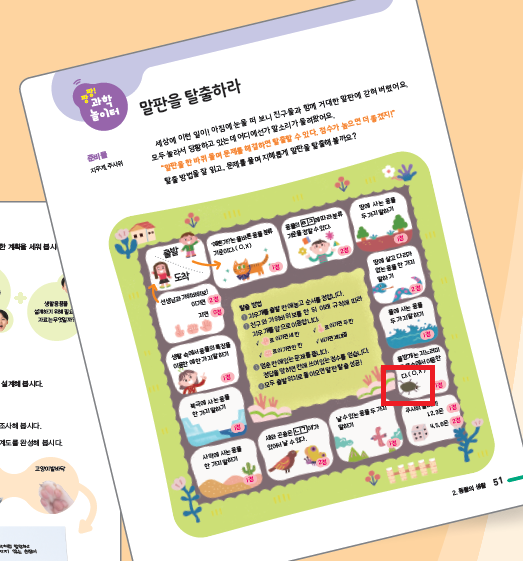 동아출판(주) 과학3-1 3쪽 수정내용 이미지