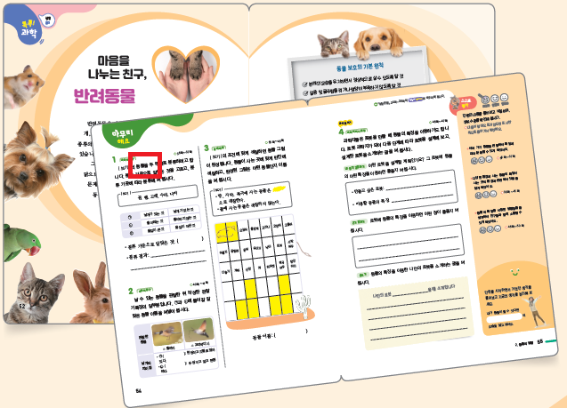 동아출판(주) 과학3-1 3쪽 수정내용 이미지