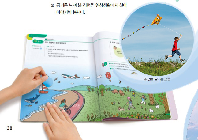 동아출판(주) 과학3-2 38쪽 수정내용 이미지