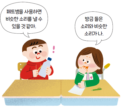 동아출판(주) 과학3-2 61쪽 수정내용 이미지
