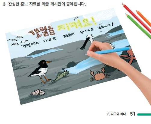 동아출판(주) 과학3-2 51쪽 현행내용 이미지