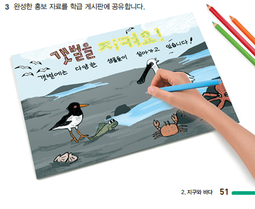 동아출판(주) 과학3-2 51쪽 수정내용 이미지