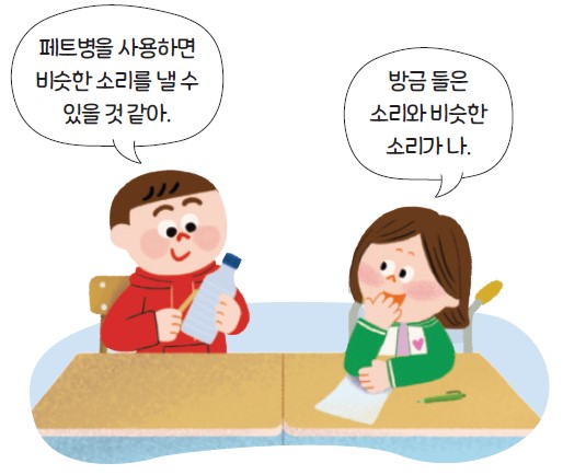 동아출판(주) 과학3-2 61쪽 현행내용 이미지