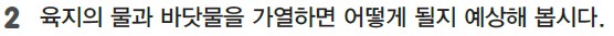 동아출판(주) 실험관찰3-2 28쪽 현행내용 이미지