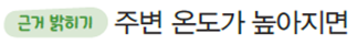 동아출판(주) 과학4-2 101쪽 현행내용 이미지