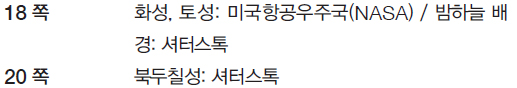 동아출판(주) 과학4-2 102쪽 수정내용 이미지