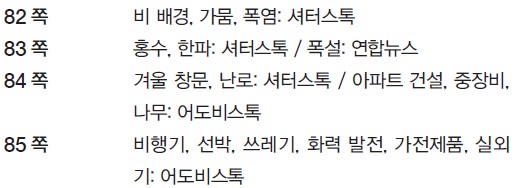 동아출판(주) 과학4-2 102쪽 현행내용 이미지