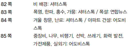 동아출판(주) 과학4-2 102쪽 수정내용 이미지