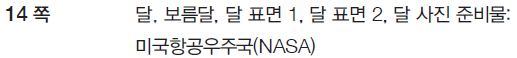 동아출판(주) 과학4-2 102쪽 수정내용 이미지