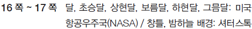 동아출판(주) 과학4-2 102쪽 수정내용 이미지