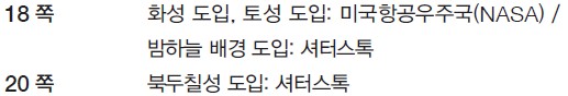 동아출판(주) 과학4-2 102쪽 현행내용 이미지