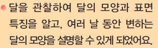 동아출판(주) 과학4-2 31쪽 현행내용 이미지