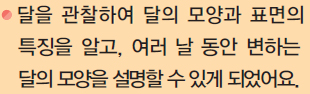 동아출판(주) 과학4-2 31쪽 수정내용 이미지