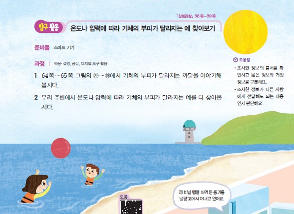 동아출판(주) 과학4-2 65쪽 현행내용 이미지