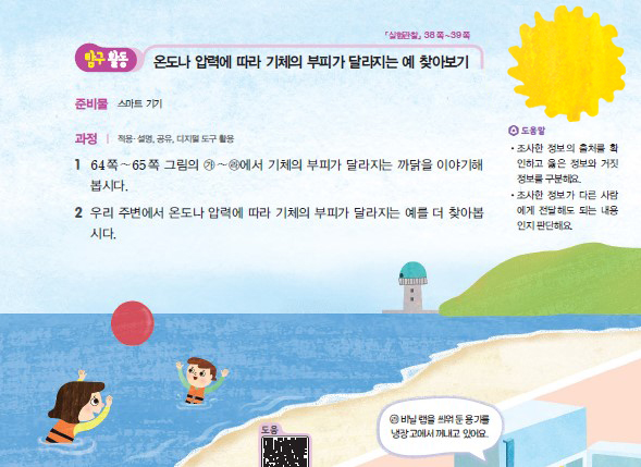 동아출판(주) 과학4-2 65쪽 수정내용 이미지
