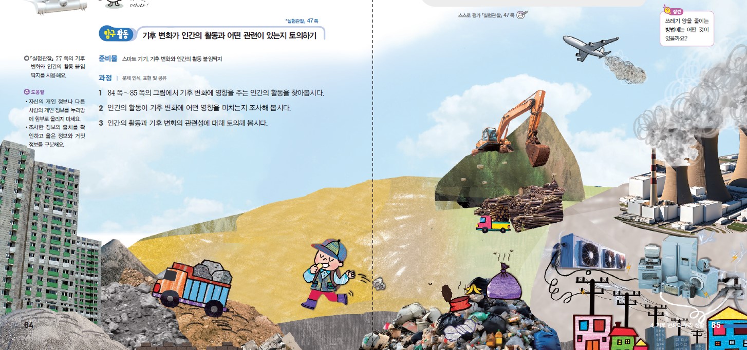 동아출판(주) 과학4-2 84쪽 현행내용 이미지