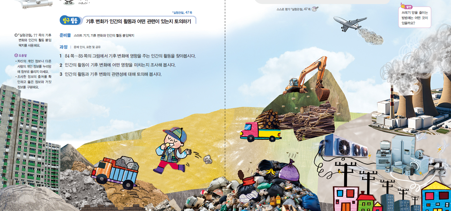 동아출판(주) 과학4-2 84쪽 수정내용 이미지