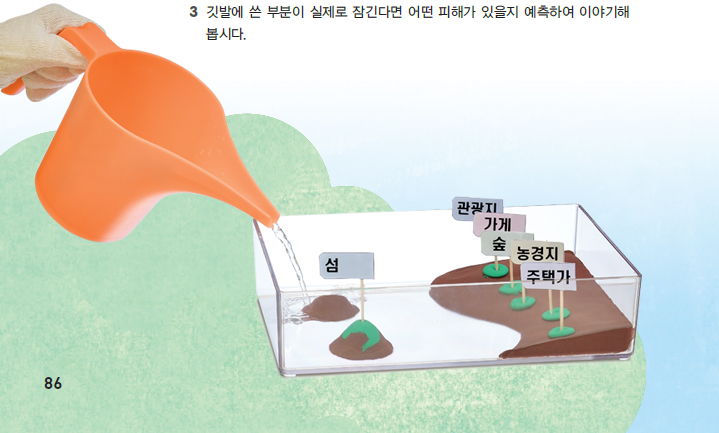 동아출판(주) 과학4-2 86쪽 수정내용 이미지