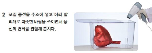 동아출판(주) 실험관찰4-2 34쪽 현행내용 이미지